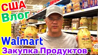 США Влог Закупаемся продуктами в Walmart Болталка Большая семья в США Big big family in the USA Vlog