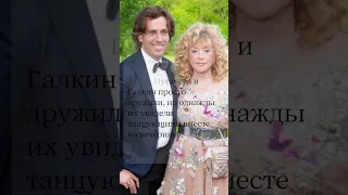 Алла Пугачева и Максим Галкин, история любви