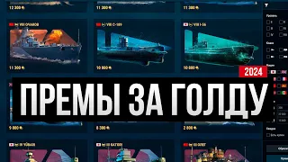 Что купить за дублоны в 2024 ✅ Мир кораблей