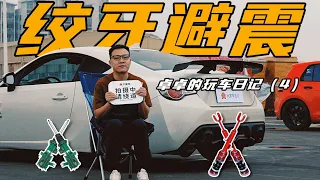 入门绞牙避震哪家强？【卓卓的玩车日记】