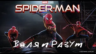 Spider-man (Music Video) - Дискотека Авария – Воля и Разум