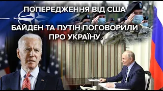 Путін та Байден провели перемовини щодо України - про що домовилися / включення