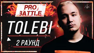 Tolebi - Что ни день, то новость [2 раунд PRO BATTLE]