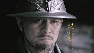 三国之见龙卸甲丨常山赵子龙，Three Kingdoms: Resurrection of the Dragon