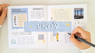 🧵 4일 다꾸 asmr / 감성다꾸/journal with me / scrapbook diary decoration / journaling asmr compilation/ asmr