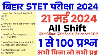 Bihar STET 21 May 2024 All shift exam analysis//Bihar stet 21 may all shift all questions answer