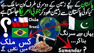 Pakistan Ke Nechay Samandar Hai Ya South America? Documentary Urdu / Hindi