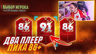 Я ОТКРЫЛ ДВА ФУТ ЧЕМПИОНС ПИКА 86+!!! КРУТОЙ УЛОВ в ЧИТЕРСКИХ ПАКАХ 81+ FIFA 22