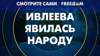 🔥 Метаморфозы ИВЛЕЕВОЙ: пропаганда ПЕРЕОБУЛА инстаграм-звезду