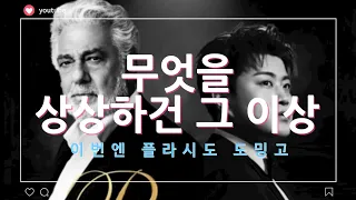 김호중, 플라시도 도밍고가 직접 러브콜. 6월 26일 부산서 듀엣 무대 선다!