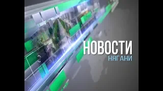 Выпуск новостей от 26.04.2019