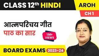 Class 12 Hindi Aroh Chapter 1 | Atma Parichay and Ek Geet Poem - Summary 2022-23