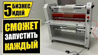 ТОП-5 ПРОСТЕЙШИХ БИЗНЕС ИДЕЙ ДЛЯ НОВИЧКА! Бизнес идеи! Бизнес 2021!