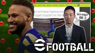 ВСЕ БУДЕТ ХОРОШО (наверное) — Продюсер о eFootball 2022