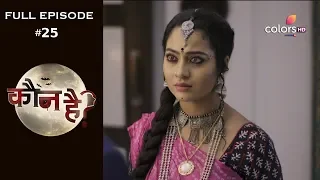 Kaun Hai ? - 25th August 2018 - कौन है ? - Full Episode