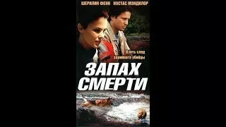 Запах смерти (2002) SATRip.