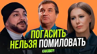 СОБЧАК НАЧИНАЮТ ГАСИТЬ | КИРКОРОВ НЕЛЕПО ИЗВИНЯЕТСЯ | ТЮРЬМА ОБРЫВАЕТ ЖИЗНИ