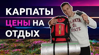 КАРПАТЫ — ЦЕНЫ НА ОТДЫХ, РАЗВЛЕЧЕНИЯ | Цены на еду, кафе, аренду жилья в Карпатах 2022