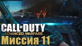 Прохождение Call of Duty: Advanced Warfare. Миссия 11: Крах