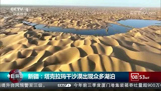 Many #lakes appear in Taklimakan #desert.