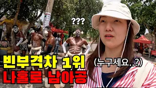 🇿🇦 #2 "빈부격차 전세계 1위" 남아공 요하네스버그 나홀로 로컬 탐방기