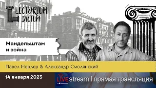 ОСИП МАНДЕЛЬШТАМ И ВОЙНА. Ко дню рождения поэта