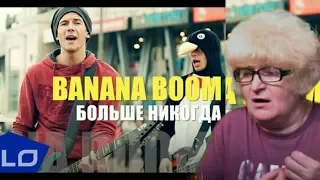 Реакция мамы Кэт на клип Banana Boom - Больше Никогда   / Мама в теме )