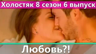 Холостяк 8 сезон 6 выпуск | Кому Египет, а кому подгузники!