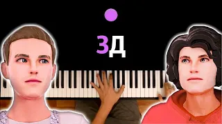 @bemon_  — 3Д feat. @Ksenonmusic ● караоке | PIANO_KARAOKE ● ᴴᴰ + НОТЫ & MIDI