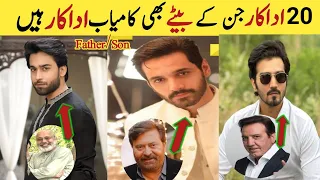 Pakistani Actors Their Father Also Actors | Actors Like Their father | Bilal Abbas | Wahaj Ali Feroz