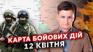 💣Росіяни ПОПЕРЛИ КОЛОНАМИ в Часів Яр! Карта фронту 12 квітня: Прорвались на ОКОЛИЦІ. Атака з ФЛАНГІВ