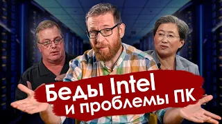 ПК в упадке, Intel устремились на дно, у AMD худший квартал, что будет?