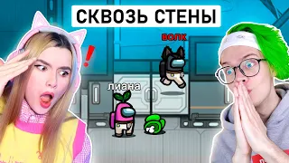 AMONG US, но предатель ходит СКВОЗЬ СТЕНЫ 😈 амонг ас НОВАЯ РОЛЬ - ТЕЛЕПОРТ с @etoliana