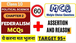 Class 10 Civics MCQ Term 1 Exam | Federalism Class 10 MCQ | Social Civics Chapter 2 Class 10 MCQ