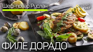 ДОРАДО на гриле. От шеф повара Руслана Фахрутдинова