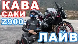 ЛАЙВ ОБЗОР: Кавасаки Z900 от 0 до 100 за 0.5 секунды