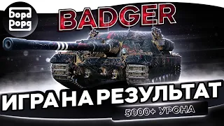 АБСОЛЮТНЫЙ ЛЕГЕНДАРНЫЙ БЕСПОДОБНЫЙ ФИЛИГРАННЫЙ ЧЕМПИОН КП | FV217 BADGER