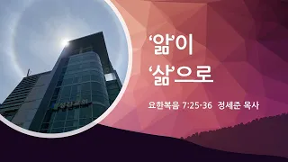 [성진교회] 2024년 5월 2일 새벽예배