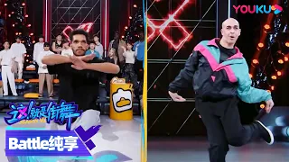 【battle纯享】坐不住了！Zyko VS Salah全程高能 | 这！就是街舞 第六季 Street Dance of China S6 | 优酷综艺 YOUKU SHOW