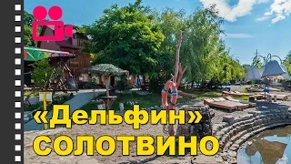 База отдыха "Дельфин" Солотвино. Отдых в Карпатах