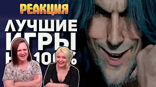 Самые лучшие игры на 100% прохождения | РЕАКЦИЯ НА @buldjat |