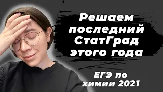 Решаем Вариант №1 из Тренировочной Работы №5 по химии 11 класс от Статграда 2021