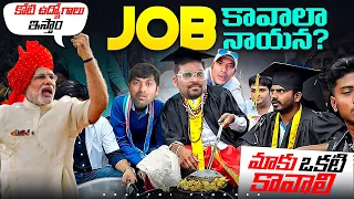 JOB కావాలా నాయన? | Dark reality Unemployment Problem In India Explained In Telugu By Kranthi Vlogger