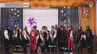 АМАТОРИ МИХНІВСЬКОГО СІЛЬСЬКОГО БУДИНКУ КУЛЬТУРИ ЩЕДРУВАЛИ НА МАЛАНКУ