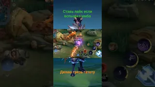 Дариус |  ульт+вспышка минус чел | MLBB| MOBILE LEGEND BANG BANG