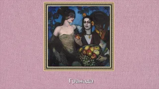 "Испанский художник Федерико Бельтран Массес (1885  - 1949)"