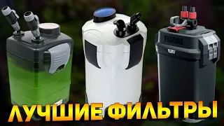 How to choose the best EXTERNAL FILTER for an AQUARIUM for the right volume of CHIHLIDNIK and GRUJNI