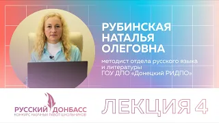 Лекция №4 | Республиканский конкурс научных работ школьников «Русский Донбасс»