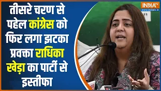 Radhika Kheda resigned from Congress : कांग्रेस प्रवक्ता राधिका खेड़ा का पार्टी से इस्तीफा