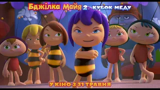 Пчелка Майя 2: Кубок меда / Maya the Bee: The Honey Games - трейлер